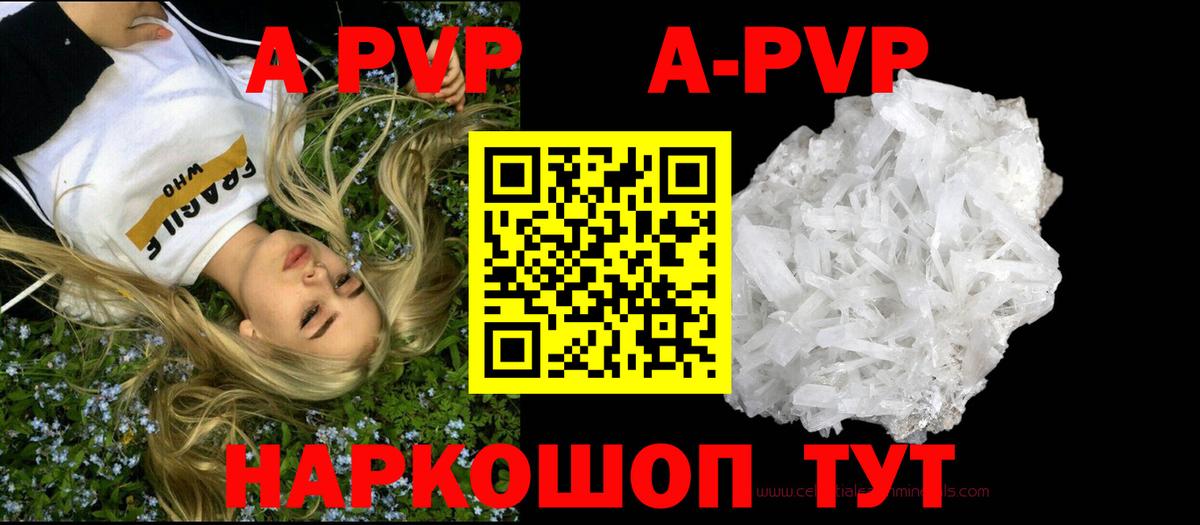 A PVP кристаллы Новомосковск