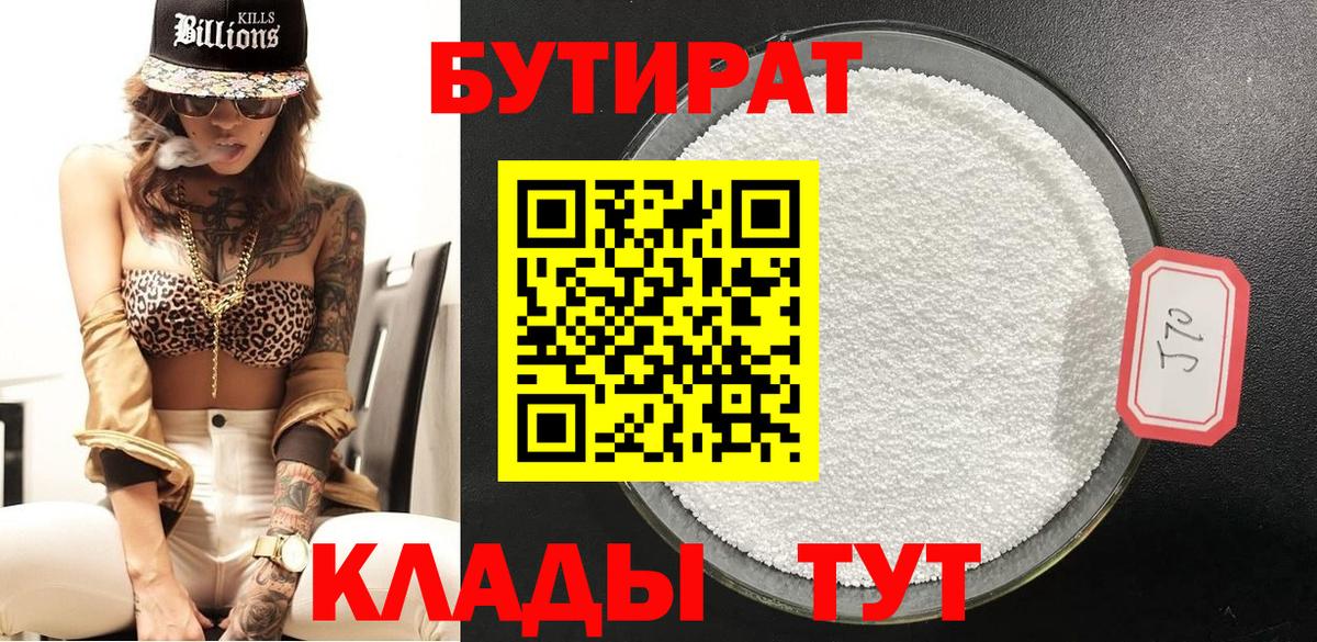 Бутират оксана Новомосковск