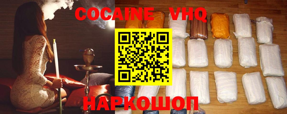 COCAIN 97% Новомосковск