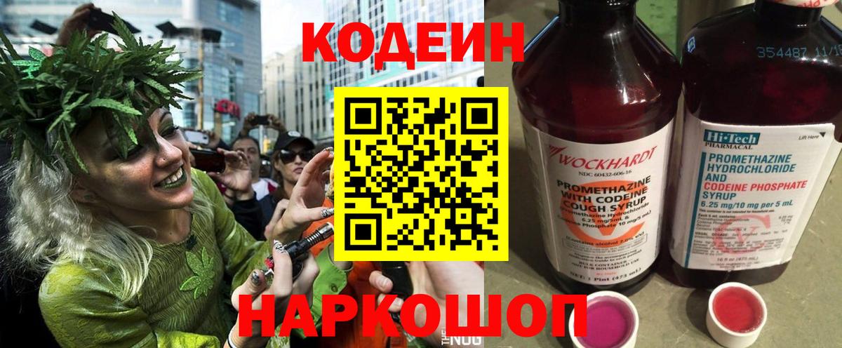 Кодеиновый сироп Lean Purple Drank Новомосковск
