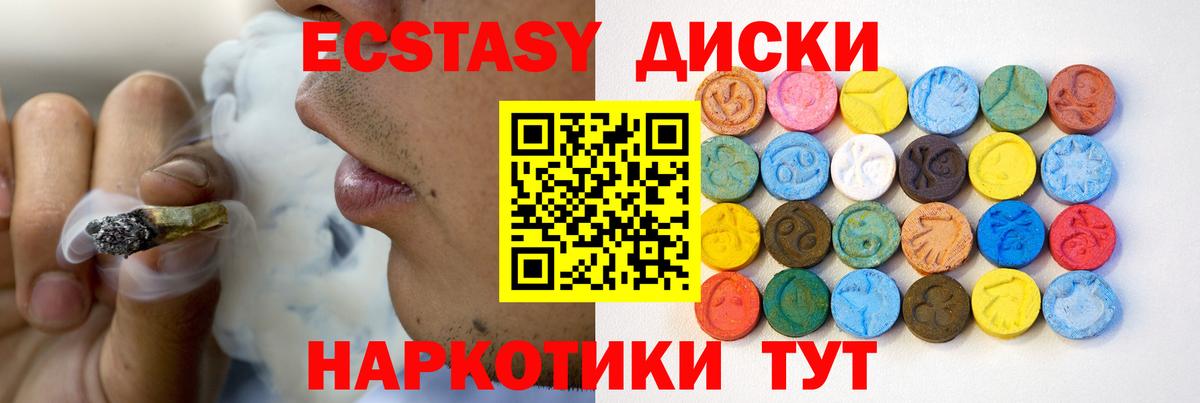 Новомосковск  ЭКСТАЗИ  Вход с VPN  Ecstasy диски  Экстази Cube 