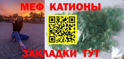 мяу мяу кристалл Гуково