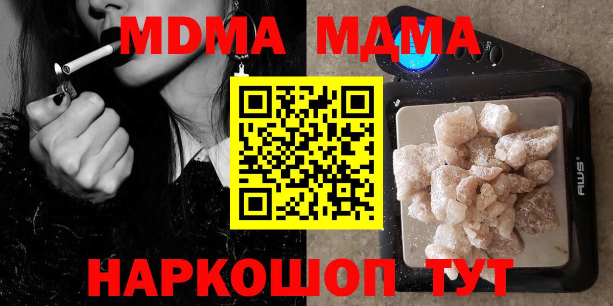 МДМА Molly  MDMA  Новомосковск  Вход с VPN  МДМА молли 