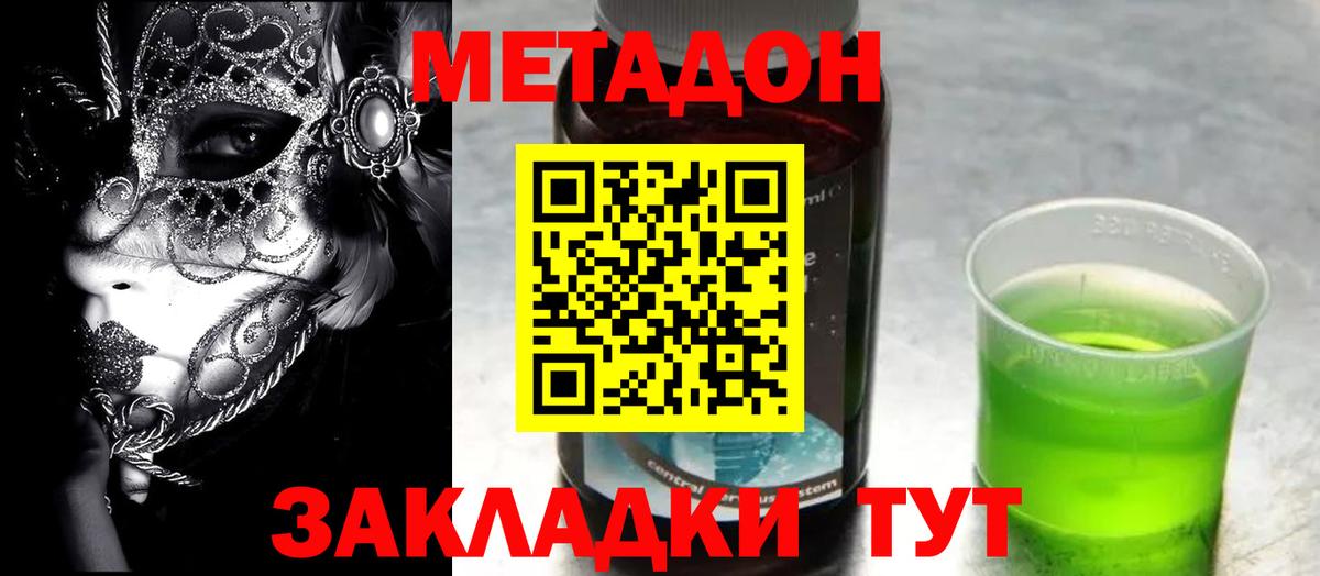 гидра ТОР  Вход с VPN  МЕТАДОН VHQ  Новомосковск  нарко площадка как зайти  Метадон methadone 