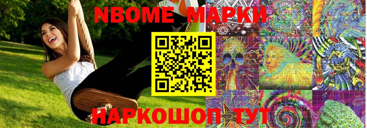 Марки 25I-NBOMe 1,8мг  Марки 25I-NBOMe 1,8мг  Марки NBOMe  Новомосковск  Вход с VPN 
